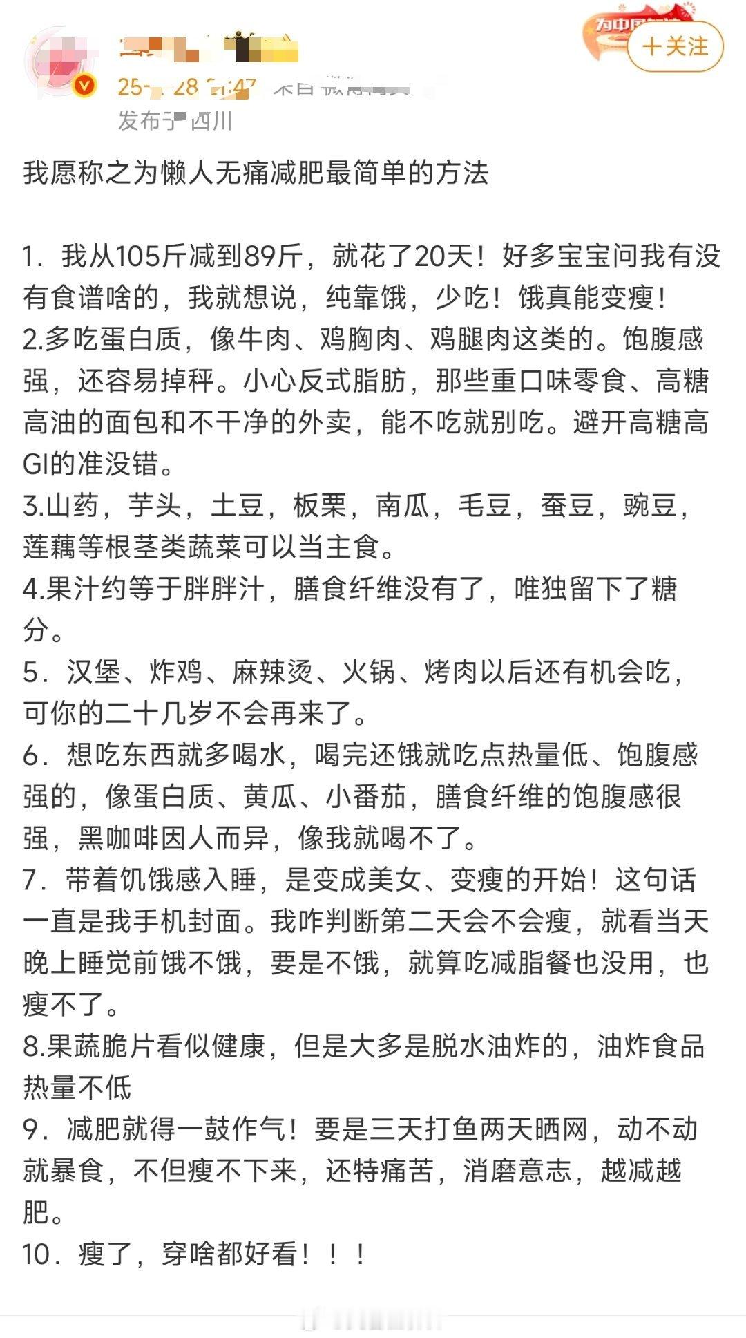 20天，105-89=16，减了16斤，真狠啊！只能说一句，年轻真好，想咋折腾咋