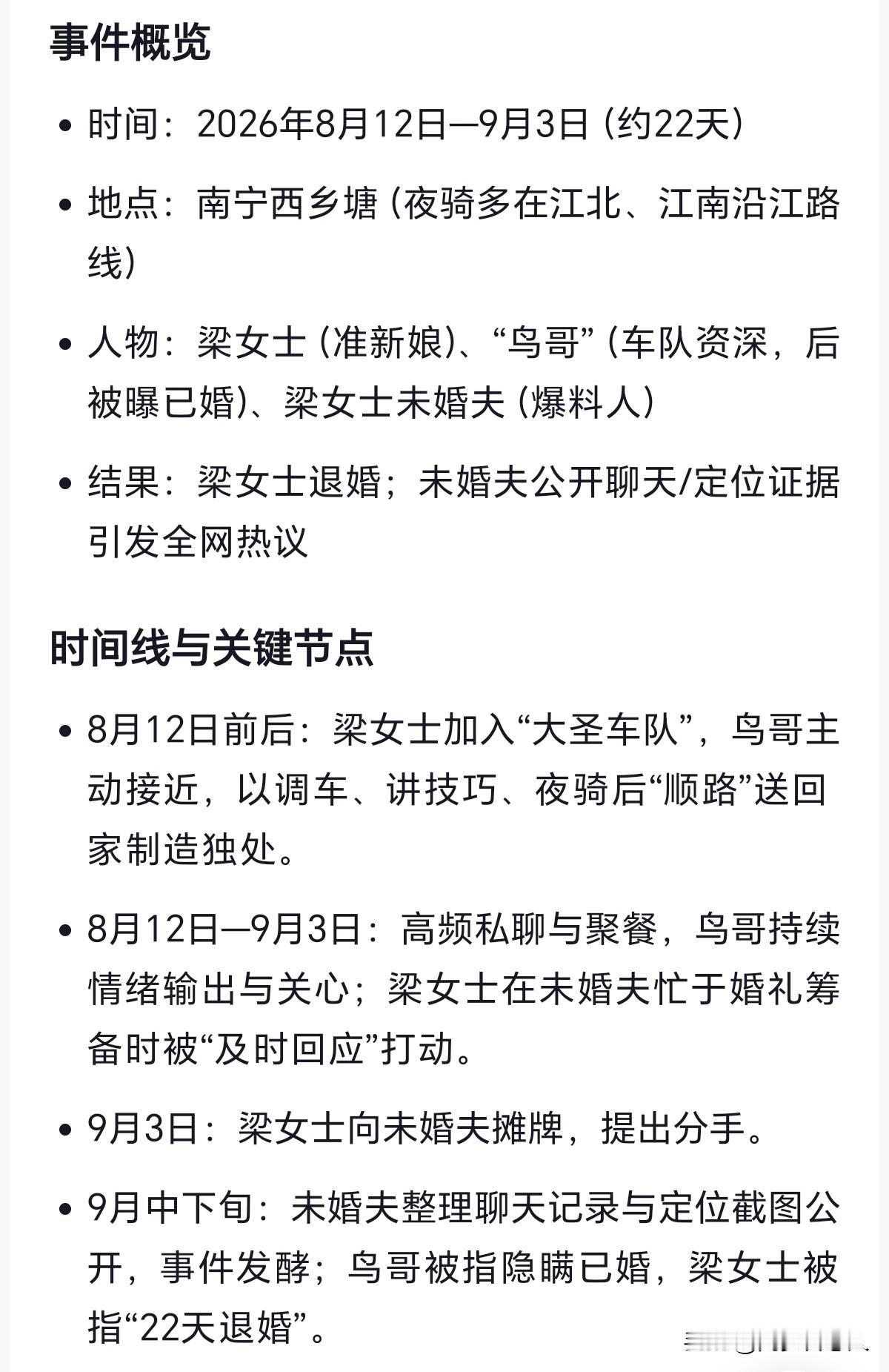 南宁骑行圈这件事梁女士是受害者，被渣男骗感情，结果网友不批渣男反而嘲讽受害者！