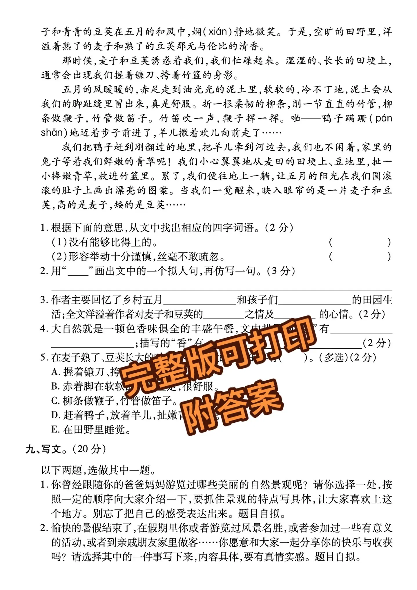 四年级上册语文第一单元检测卷来了‼️。四年级上册语文第一单元检测卷来了...