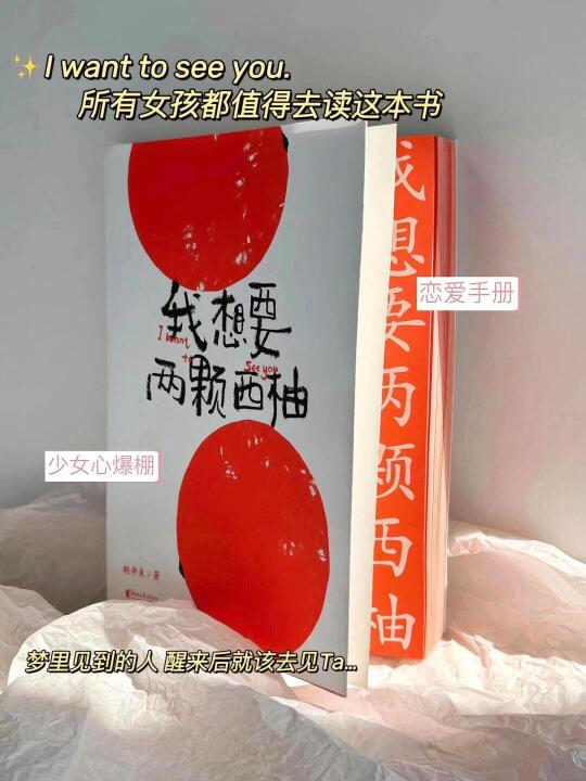 《我想要两颗西柚》