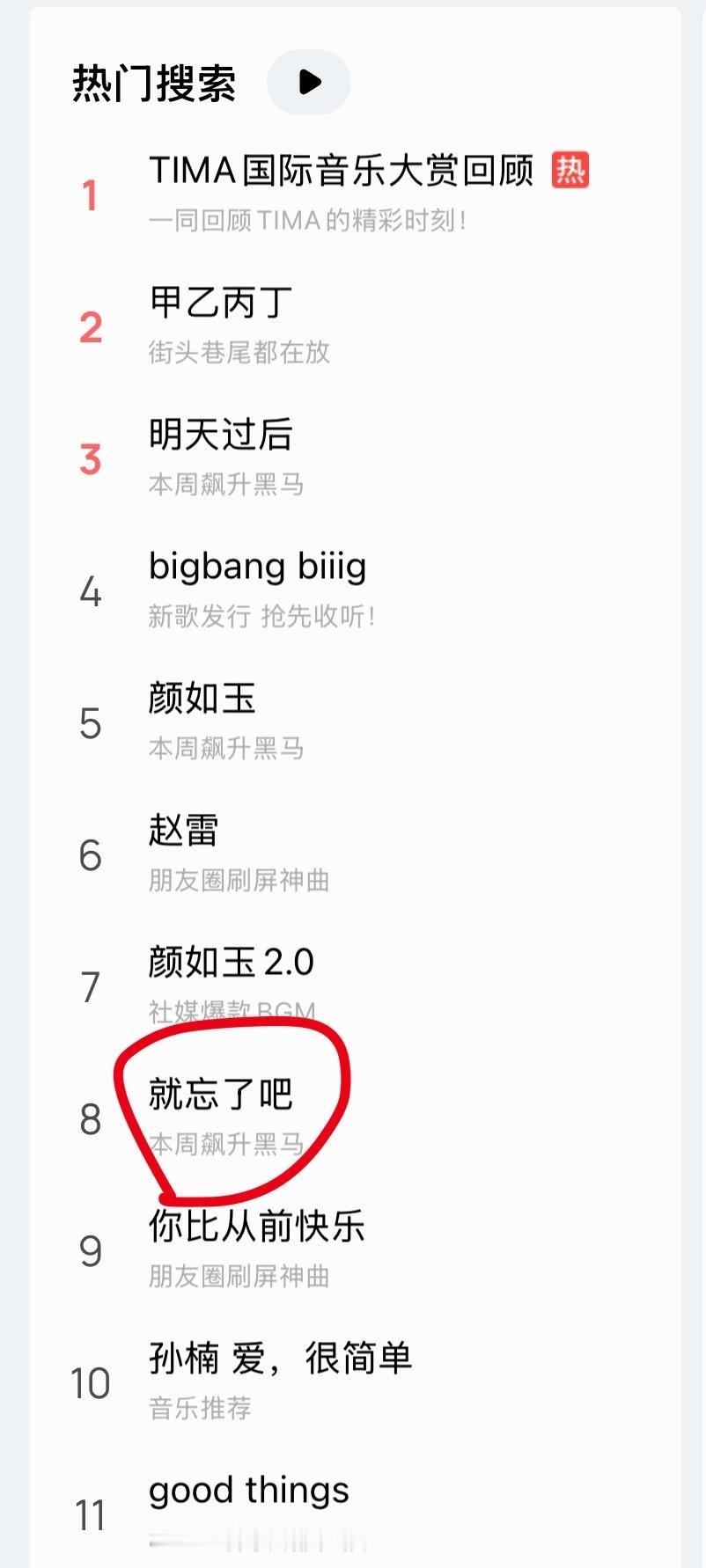 黑马来了 