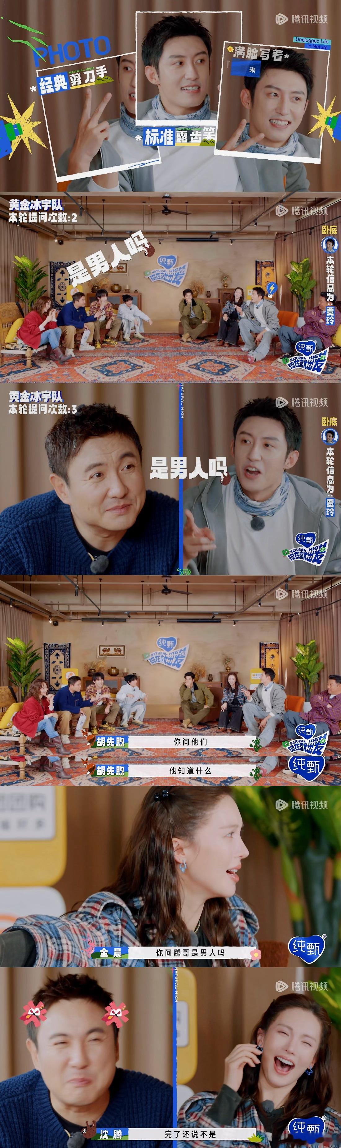 震惊🤯究竟是怎样的环节，让黄景瑜问沈腾是男人吗？结果竟然回答：不是！！ 
