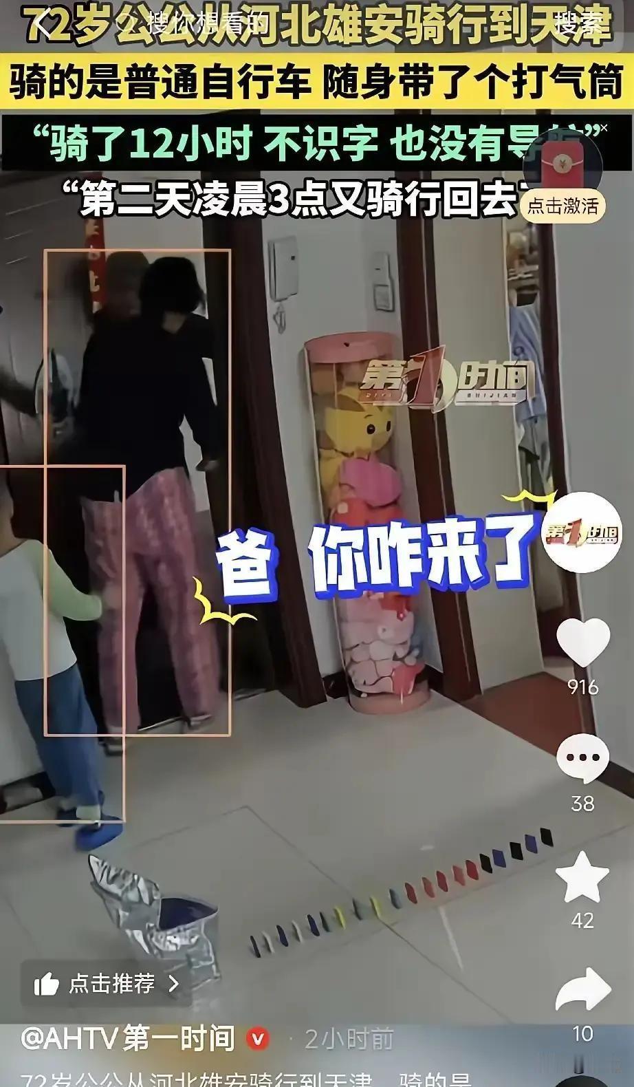 天津，72岁老爷子想儿子想孙子，没提前打招呼，带着打气筒、水和老家特产，从河北雄