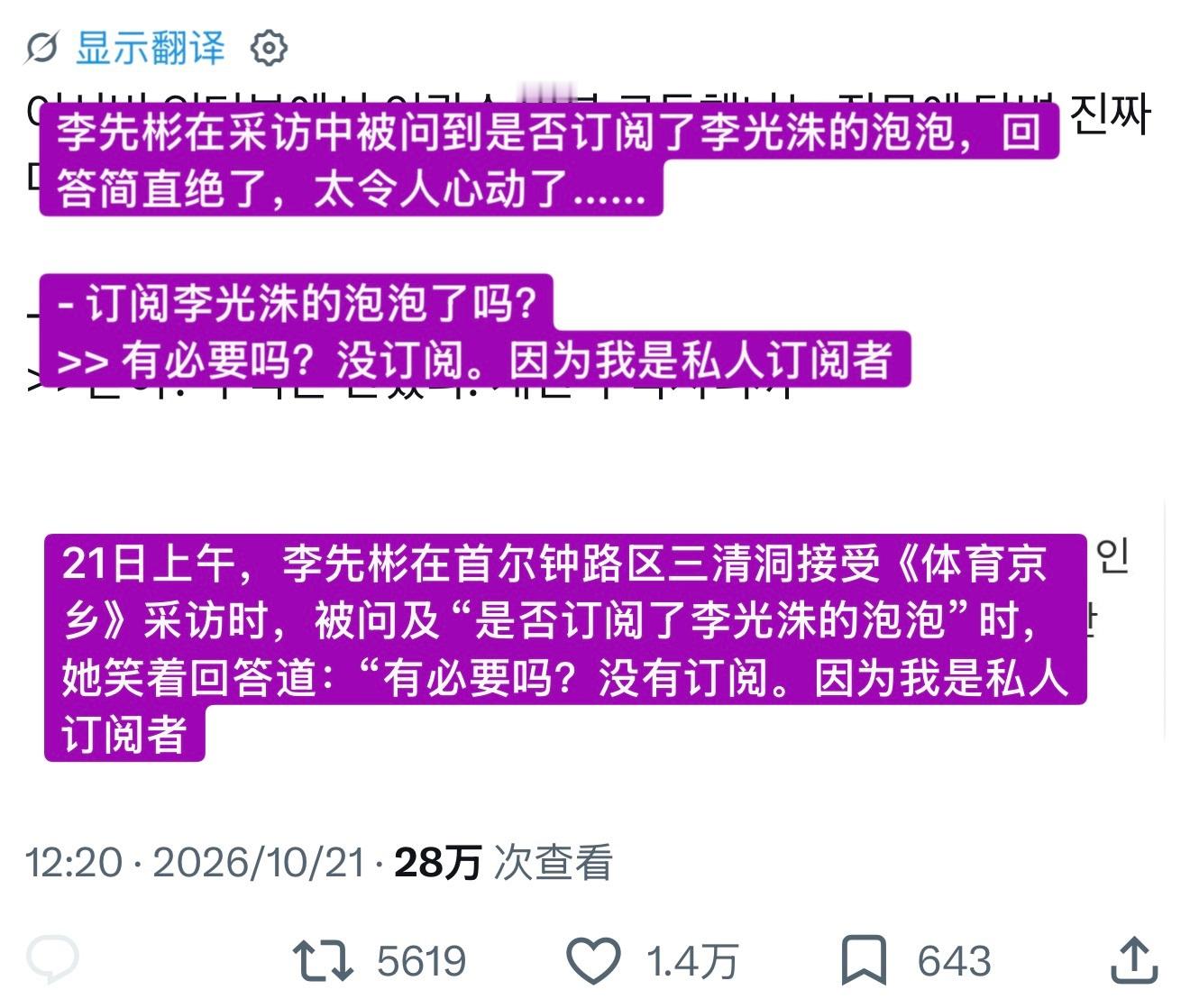 【推1.4万赞】Q：订阅李光洙的泡泡了吗李先彬：没有，我是私人订阅者[污][赢牛