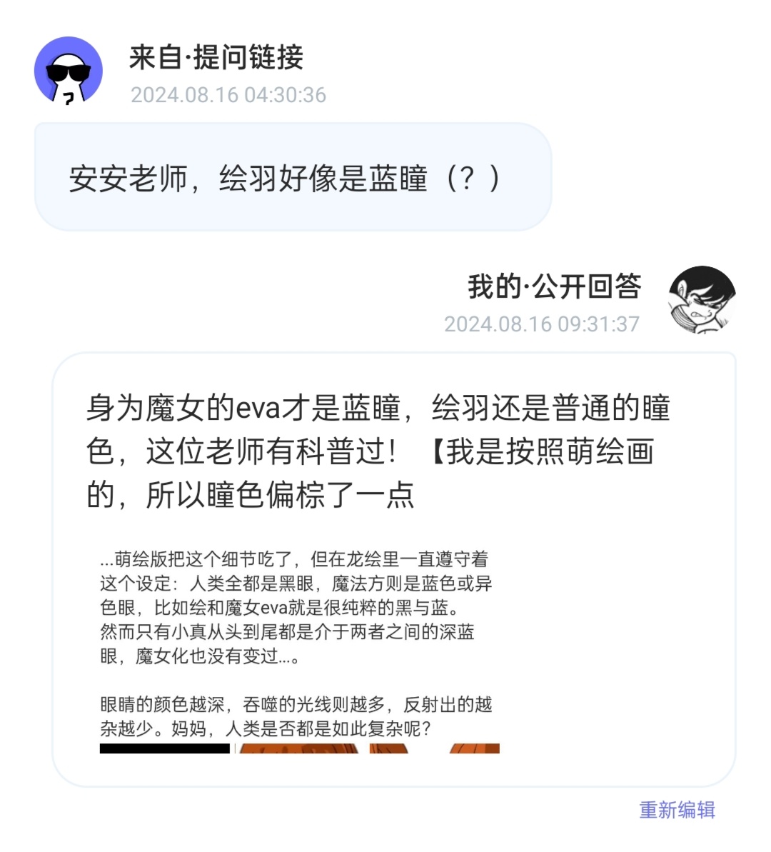 箱【关于瞳色这点真的好喜欢这个细节啊...... ​​​