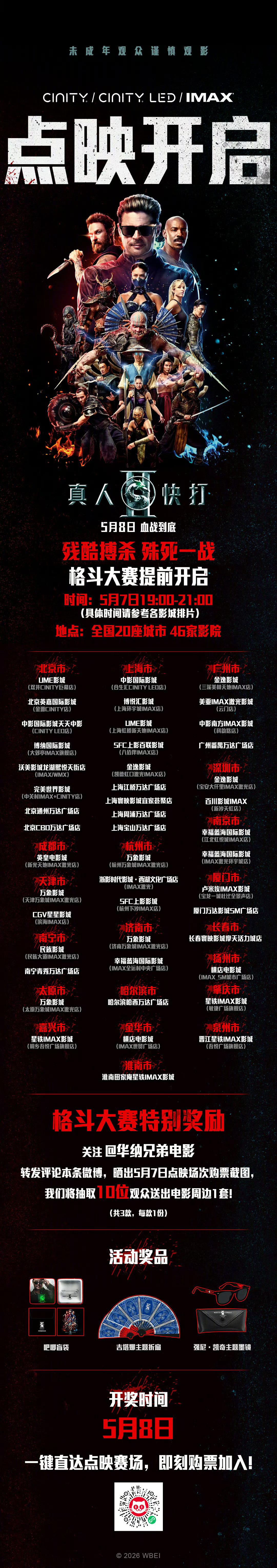 真人快打25月7日部分城市特效厅超前点映，这片IMAX有超过40分钟的1.9特殊