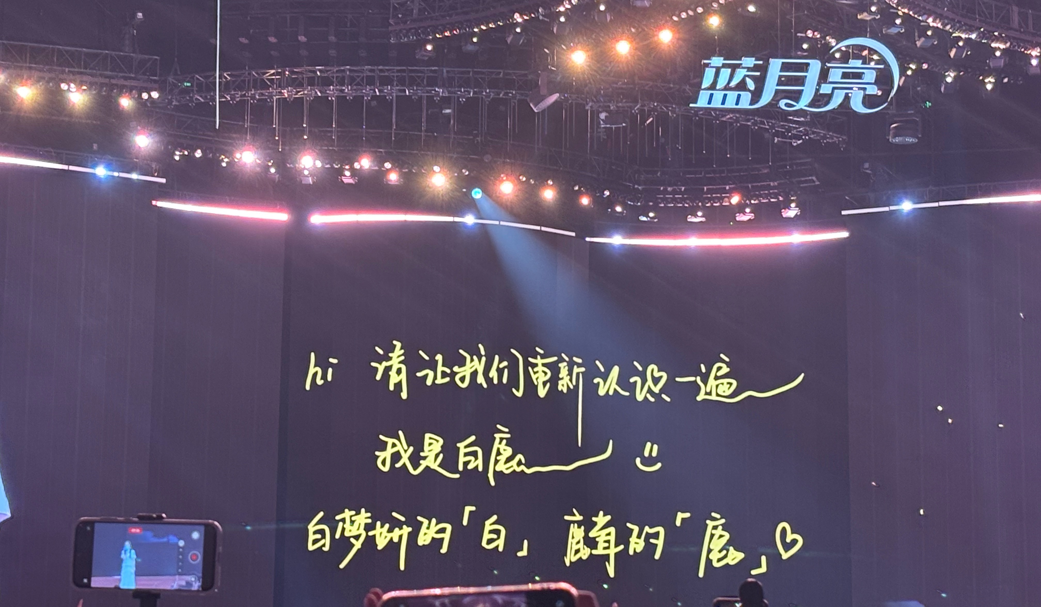白鹿十周年拾光音乐会 每一个节点我们都在，白梦妍平安喜乐，我们爱你 只爱你知道吗