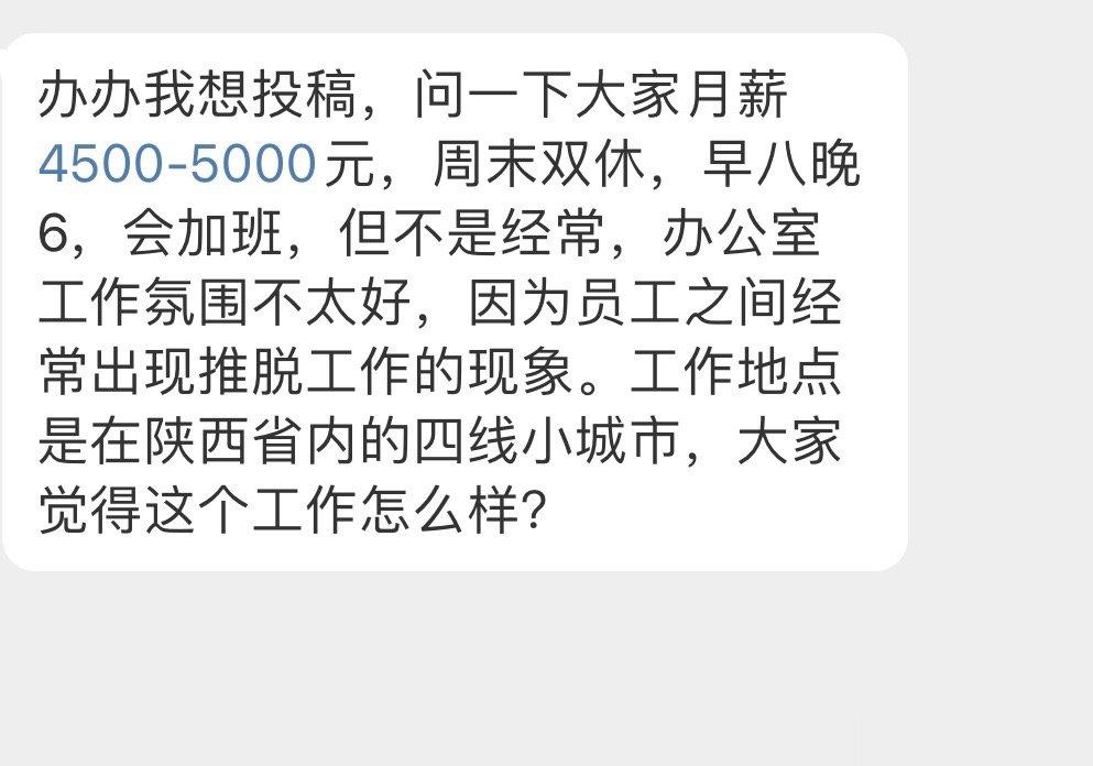 #分享迷茫# 大家觉得这个工作怎么样 ​​​
