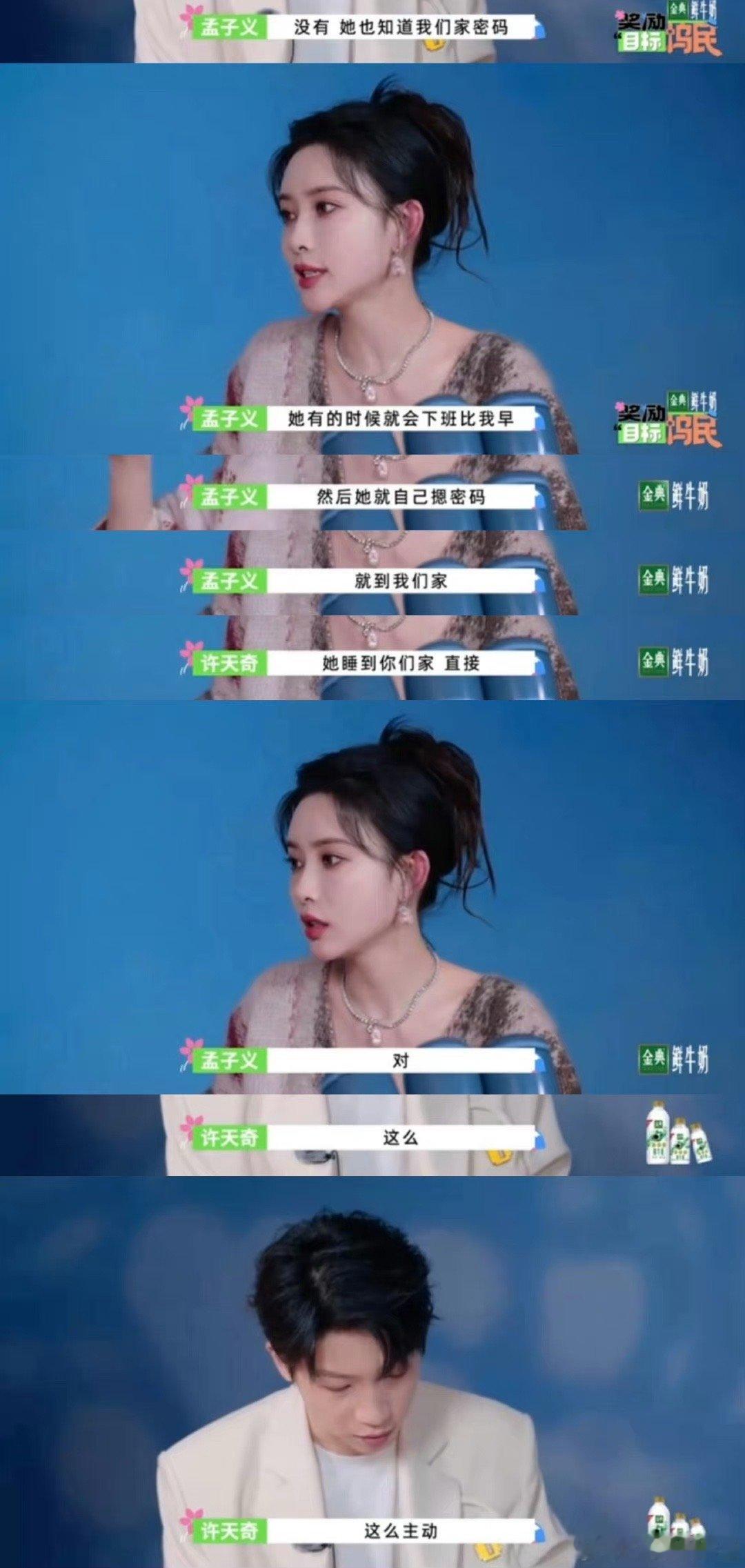 #周也睡到孟子义家去了#周公解孟的友情好好磕啊[憧憬]周也下班时间早直接摁密码回