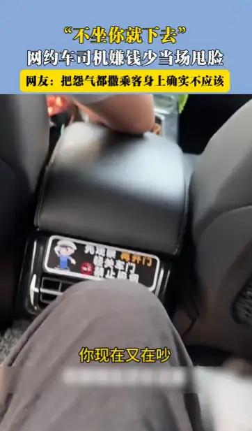 10月14日，福建泉州，一女子和朋友叫了辆网约车，不料上车后司机就嫌钱少给乘客甩