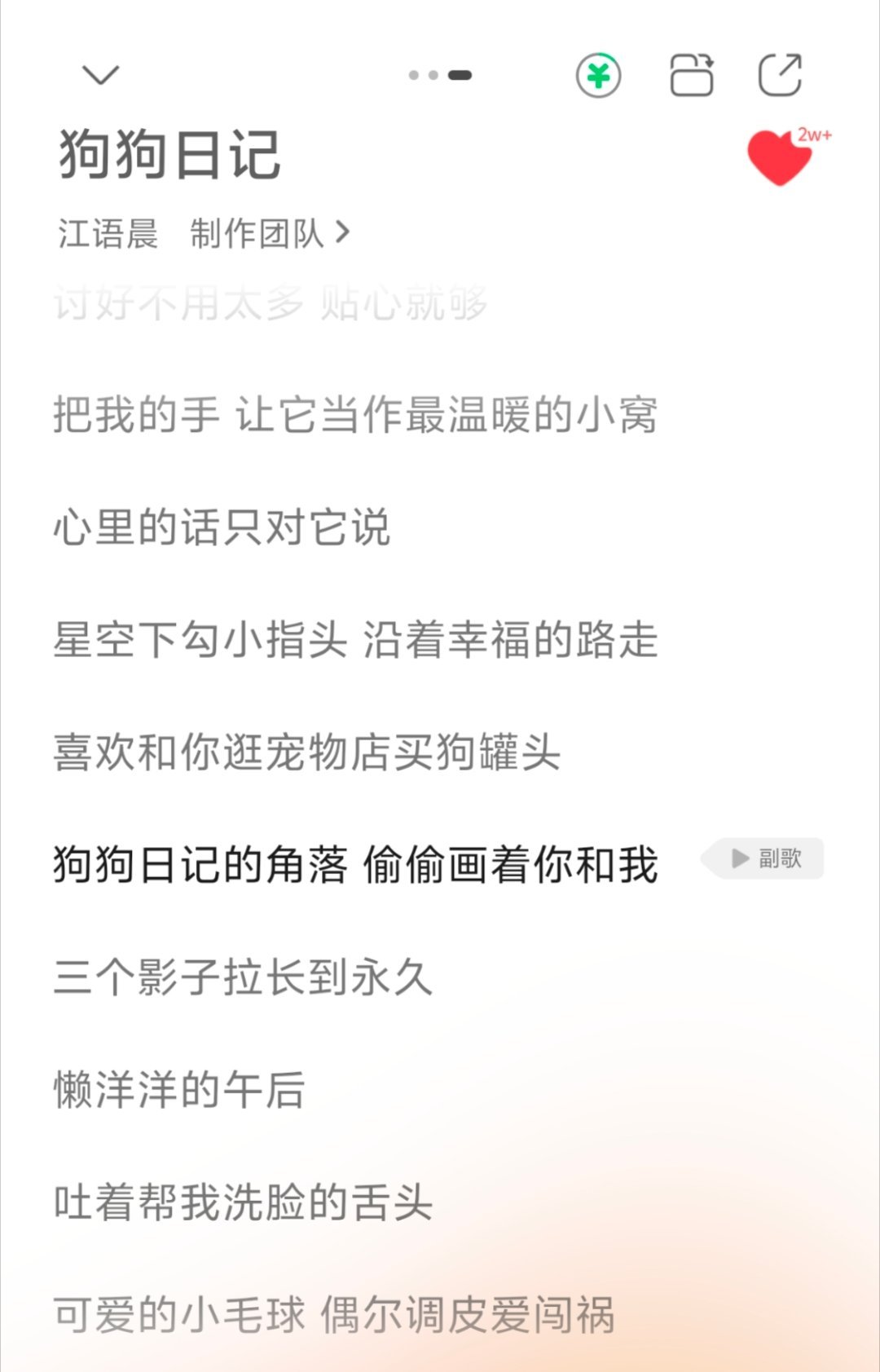 才知道江语晨有一首歌叫狗狗日记完了这下真是加州大狗了 