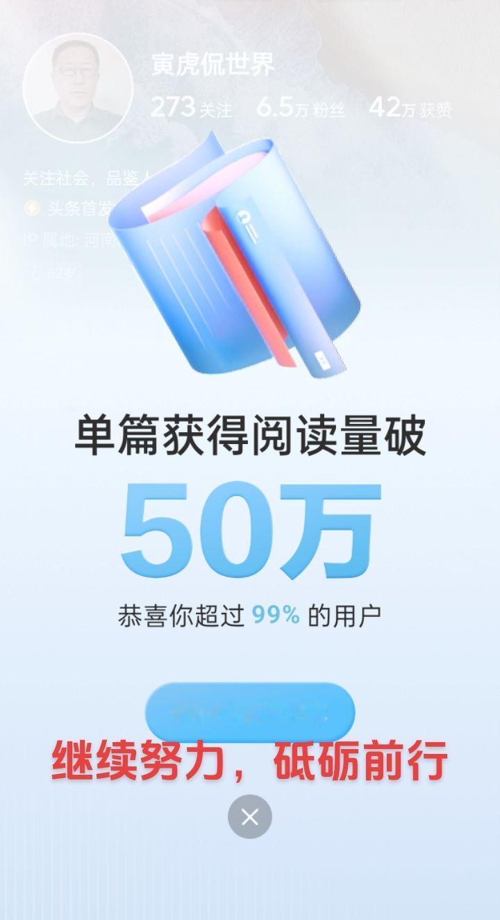 继续努力，砥砺前行，让生命更有意义！