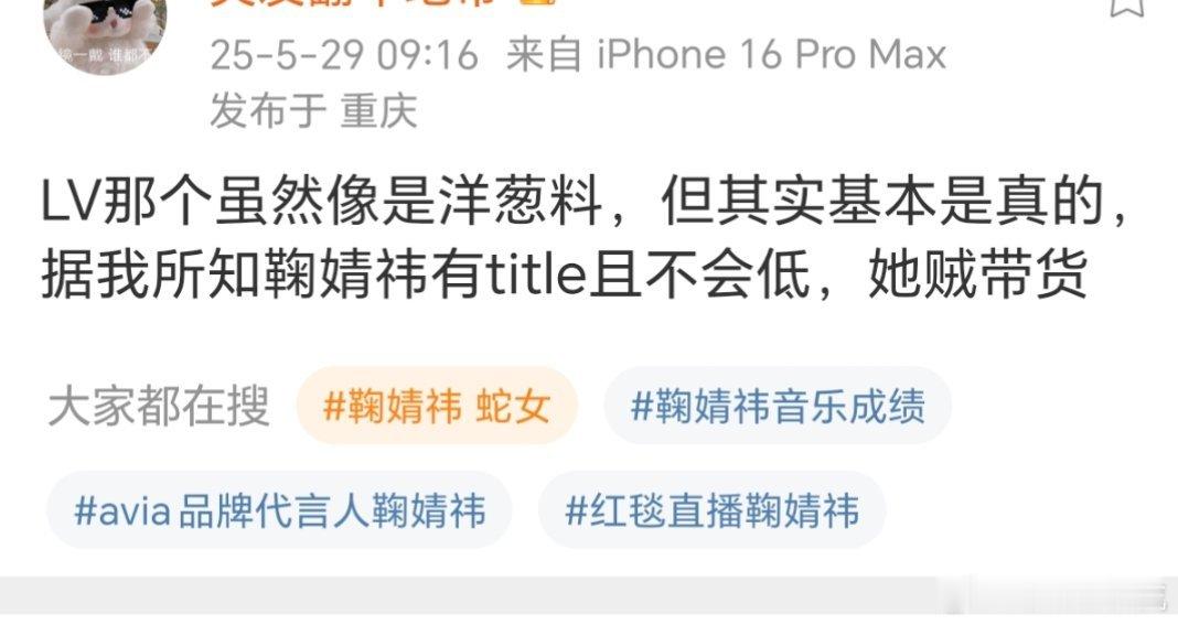 🍉:鞠婧祎LV有title且不会低👏 ​​​意思是前两天🌐的🍉是假的，但