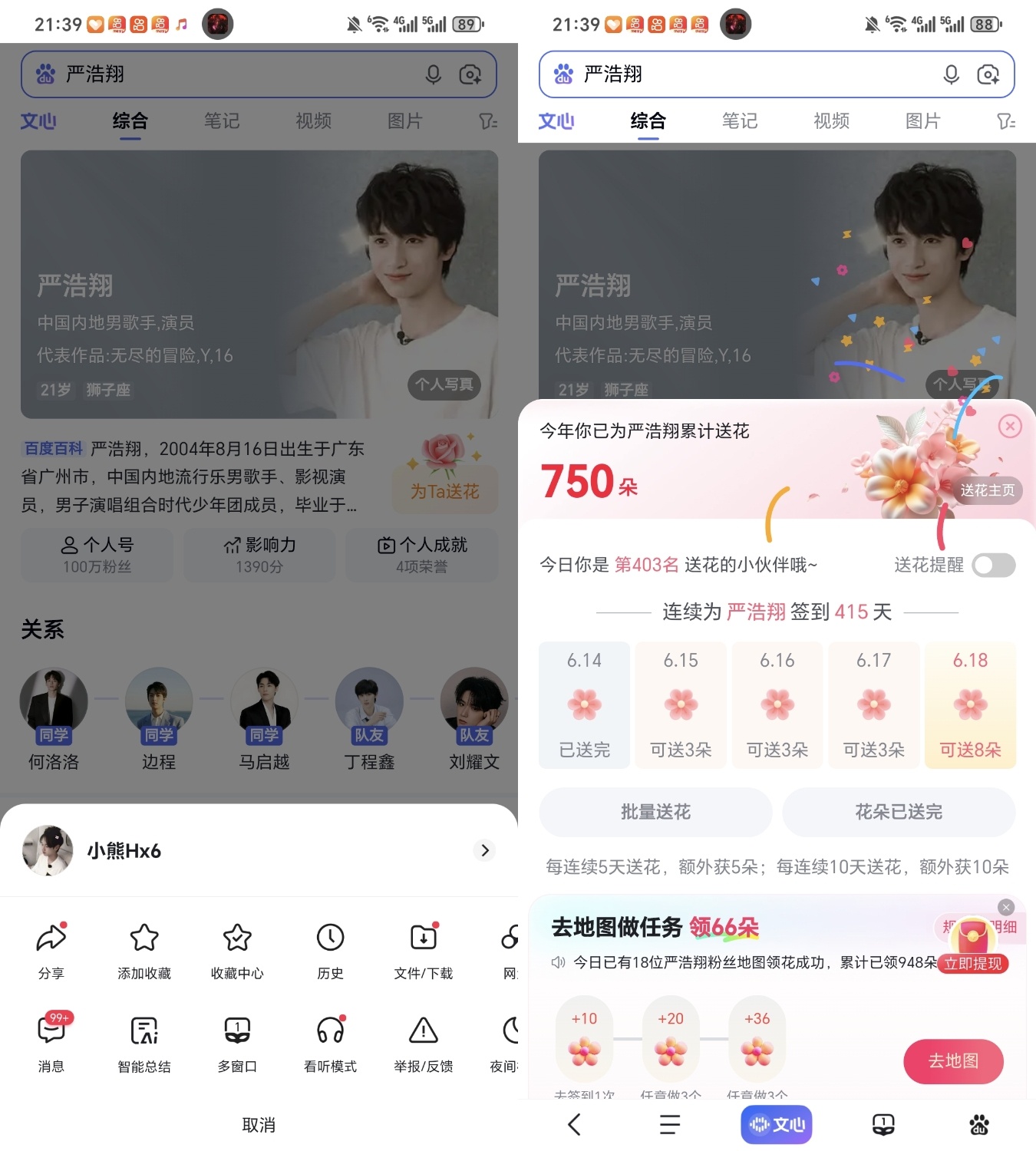 严浩翔的盐汽水基地 yhx严浩翔 原创唱作人 6.14⚽️✅ 专栏 · 小熊RA