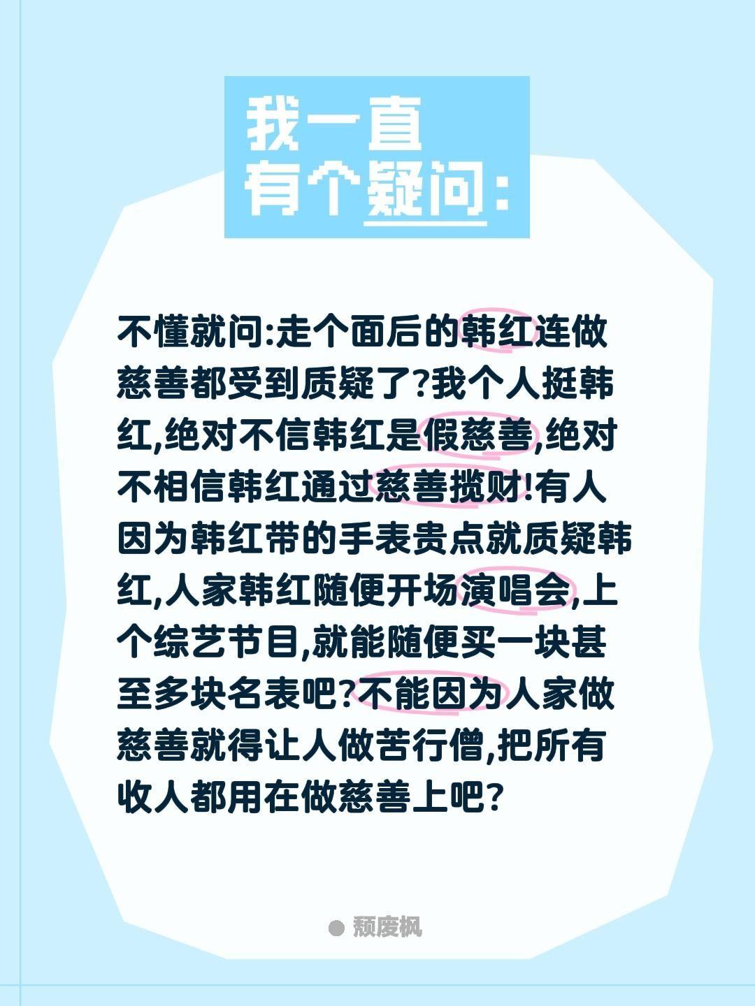 不懂就问:走个面后的韩红连做慈善都受到质疑了?我个人挺韩红,绝对不信韩红是假慈善