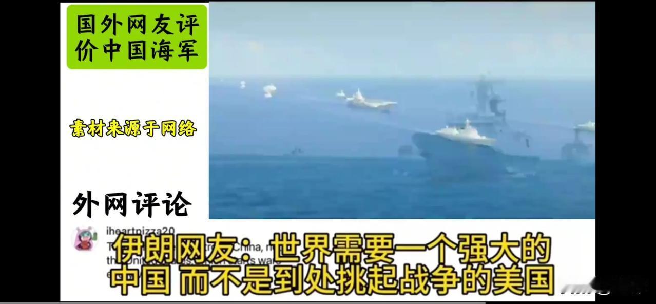 韩国网友：所有大国都不得不向中国“缴械投降”（二）世界第一新强国。

伊朗网友：