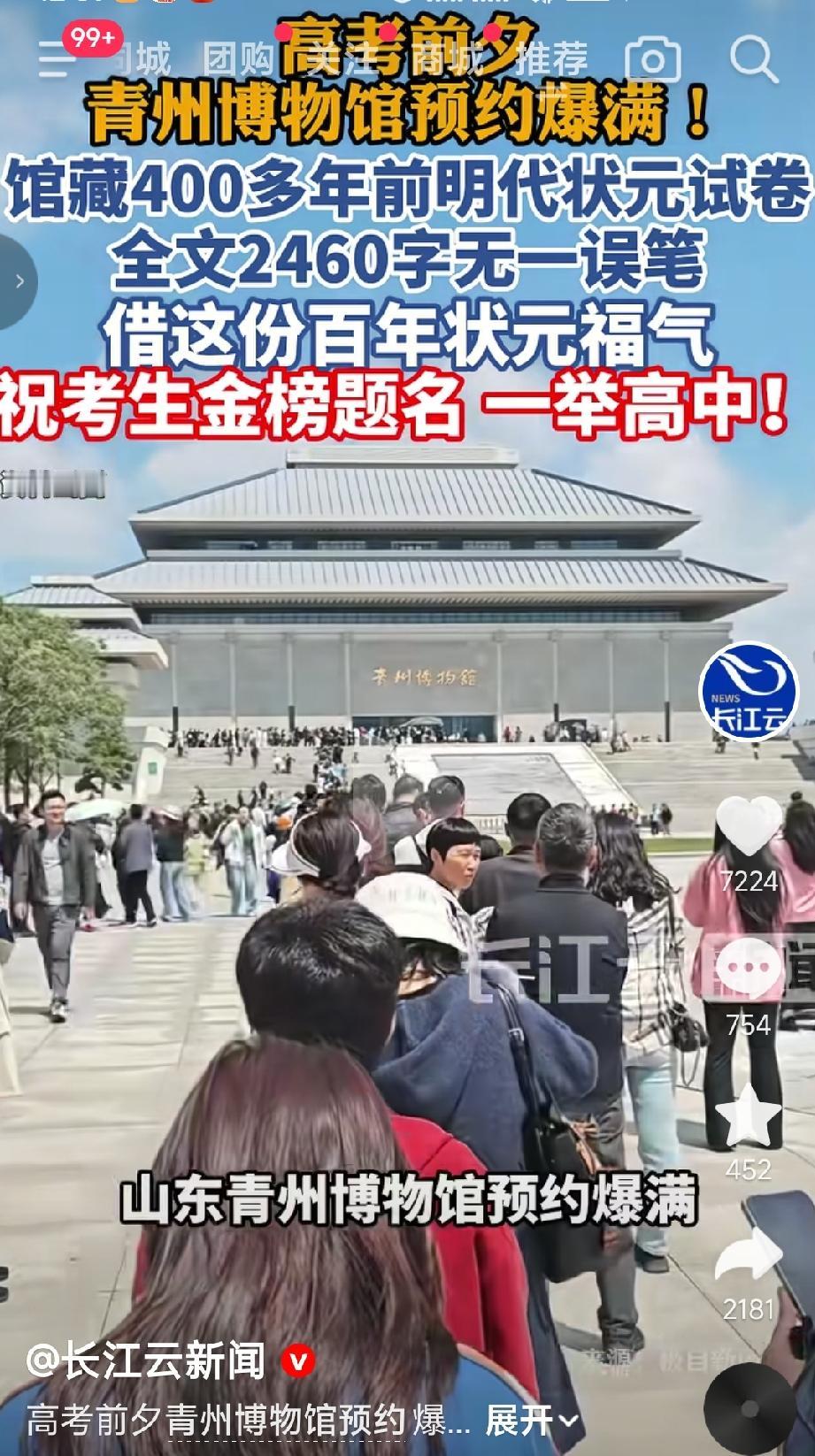 有朋友说是董宇辉带火了青州博物馆，是董宇辉让全国人民都知道了“状元卷”。这一点非