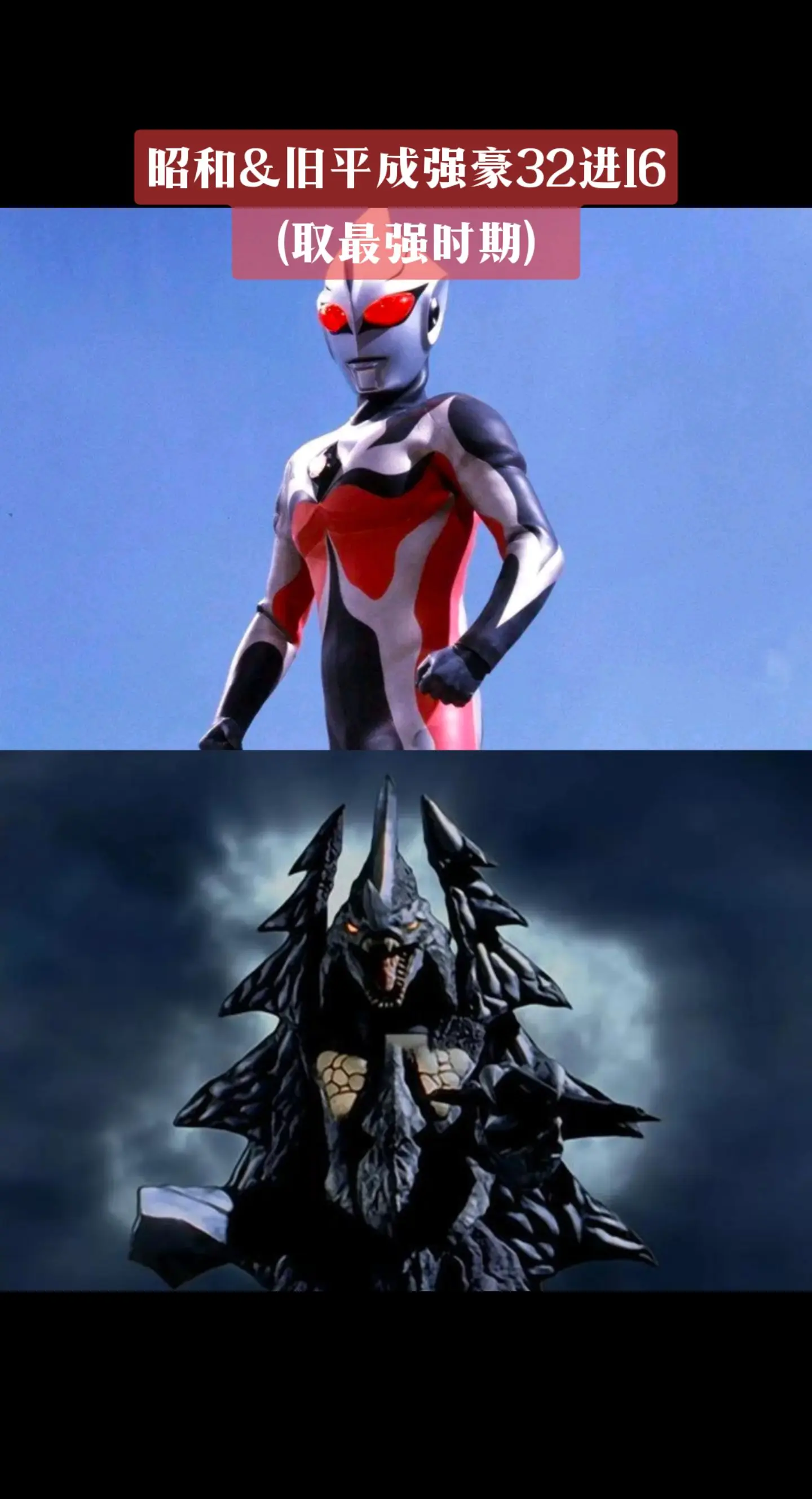 昭和&旧平成强豪赛奥特曼系列奈奥盖加雷德