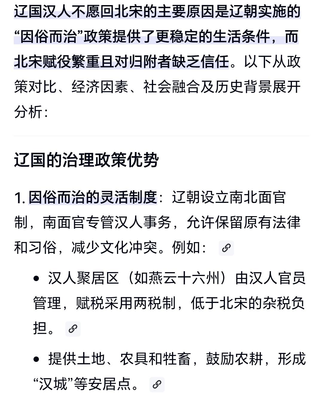 辽国汉人不愿回北宋