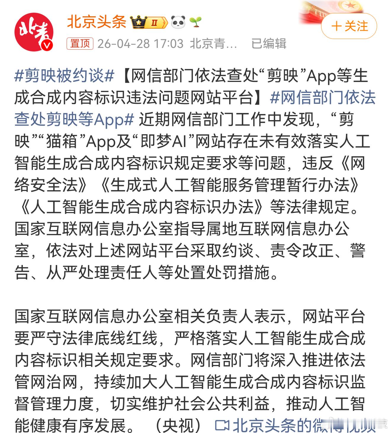 剪映被约谈约谈了？我用剪映ai十次能有8次，什么都ai不出来就这点能力，还能被点