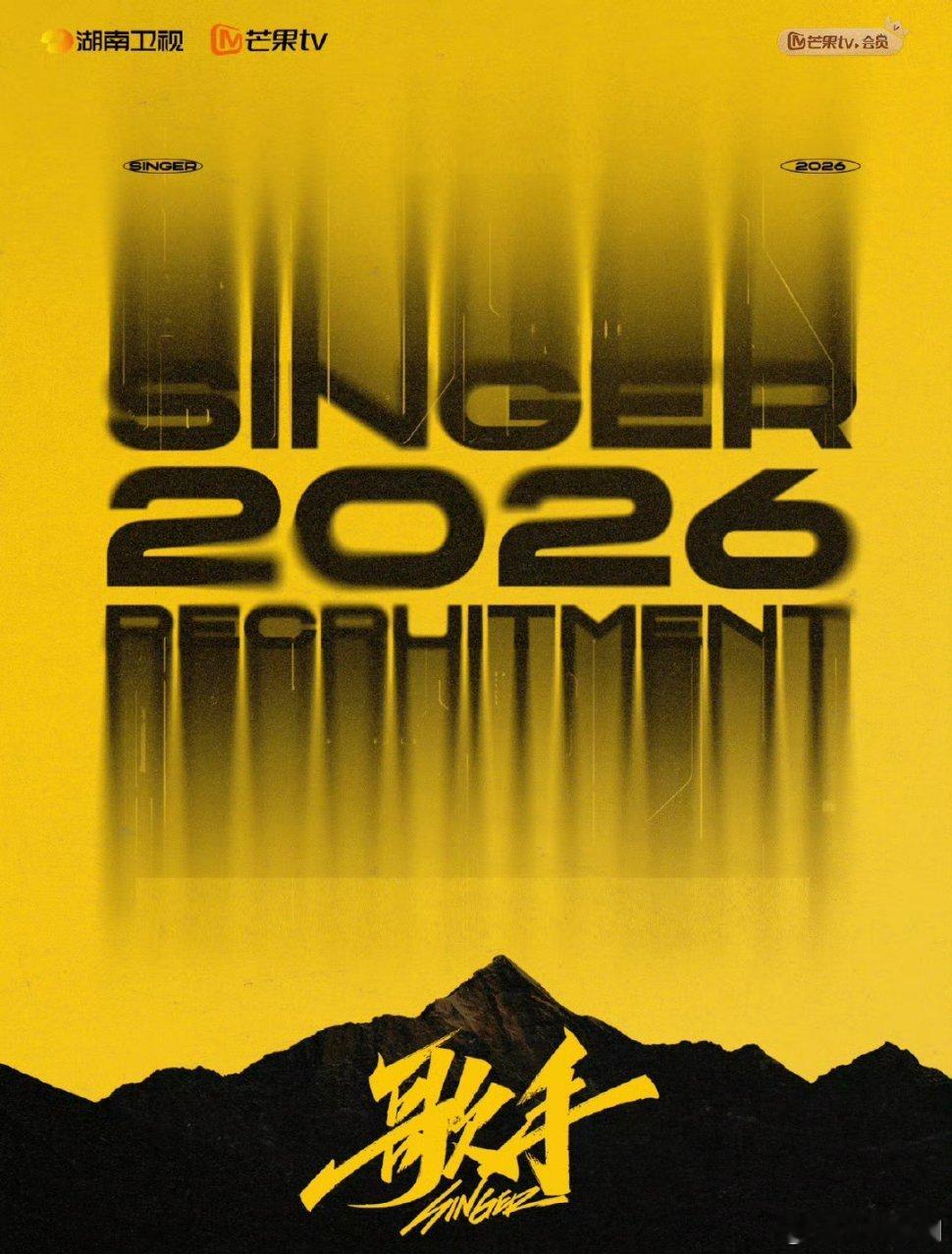 《歌手2026》即将来袭！欢迎OST女王张碧晨回归！ 