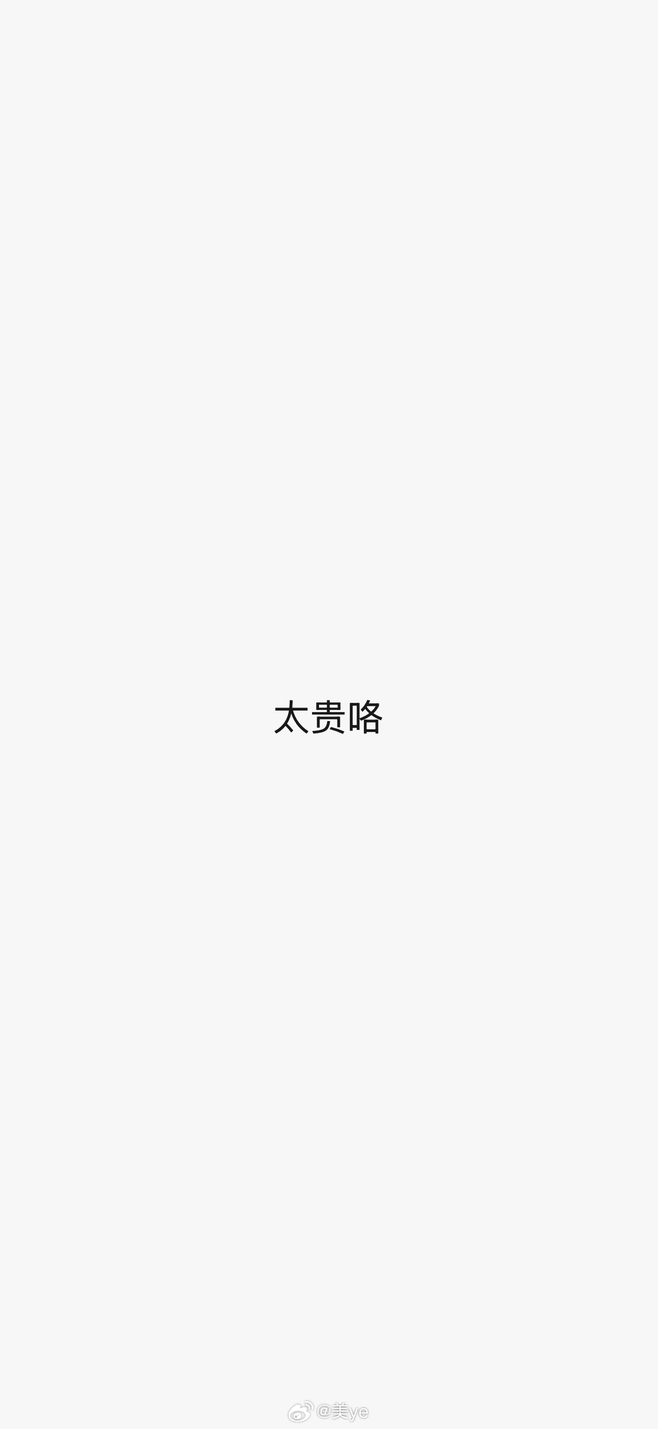 作为消费者我是个从来不会砍价的女人买包都不会小刀的那种但自从干了医美博主每天跟机