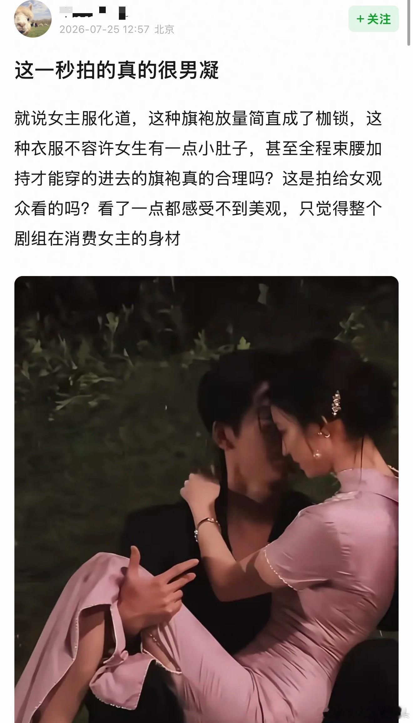 这一秒女主服化道被网友吐槽了 