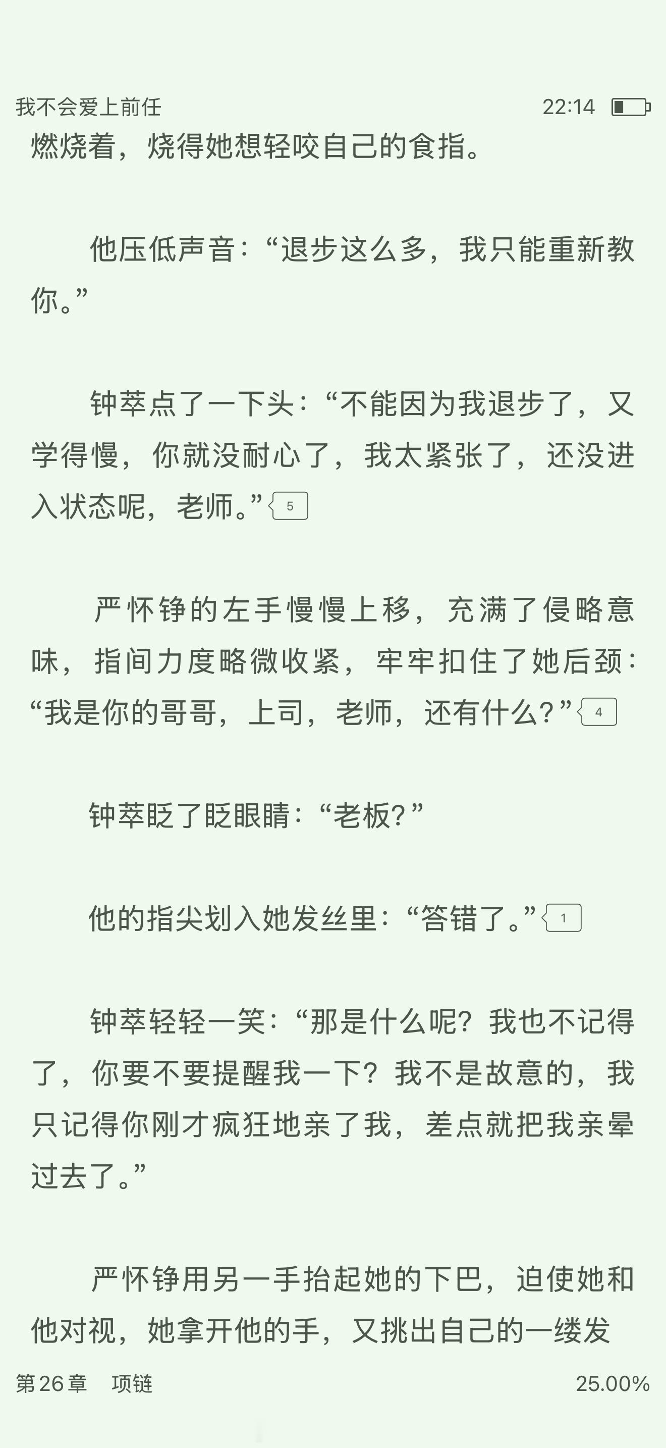推文 《我不会爱上前任》BY素光同我知道我不应该推这么瘦的连载 但是我怕迟了些你