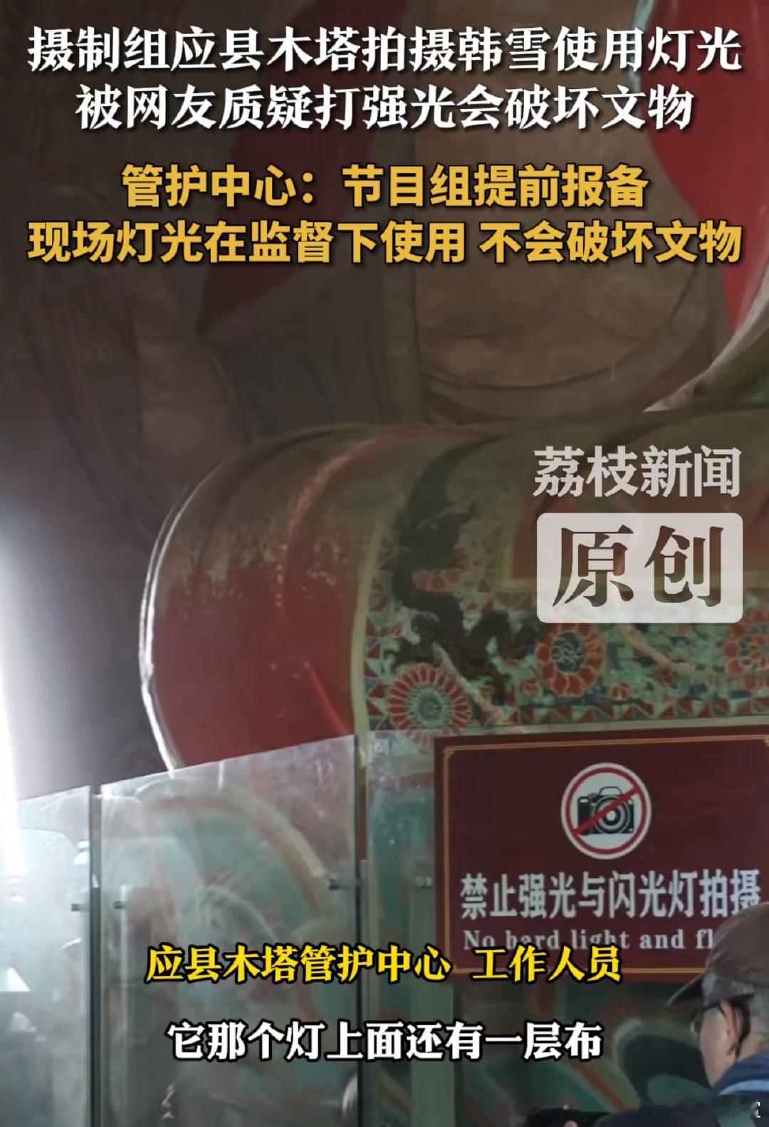 景区回应韩雪文物前打强光官方回应韩雪文物前打强光 ​官方回应韩雪文物前打强光，说