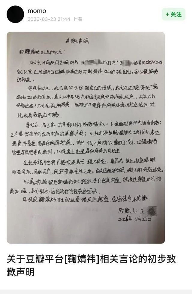 鞠婧祎又一个黑粉手写道歉信，支持维权 