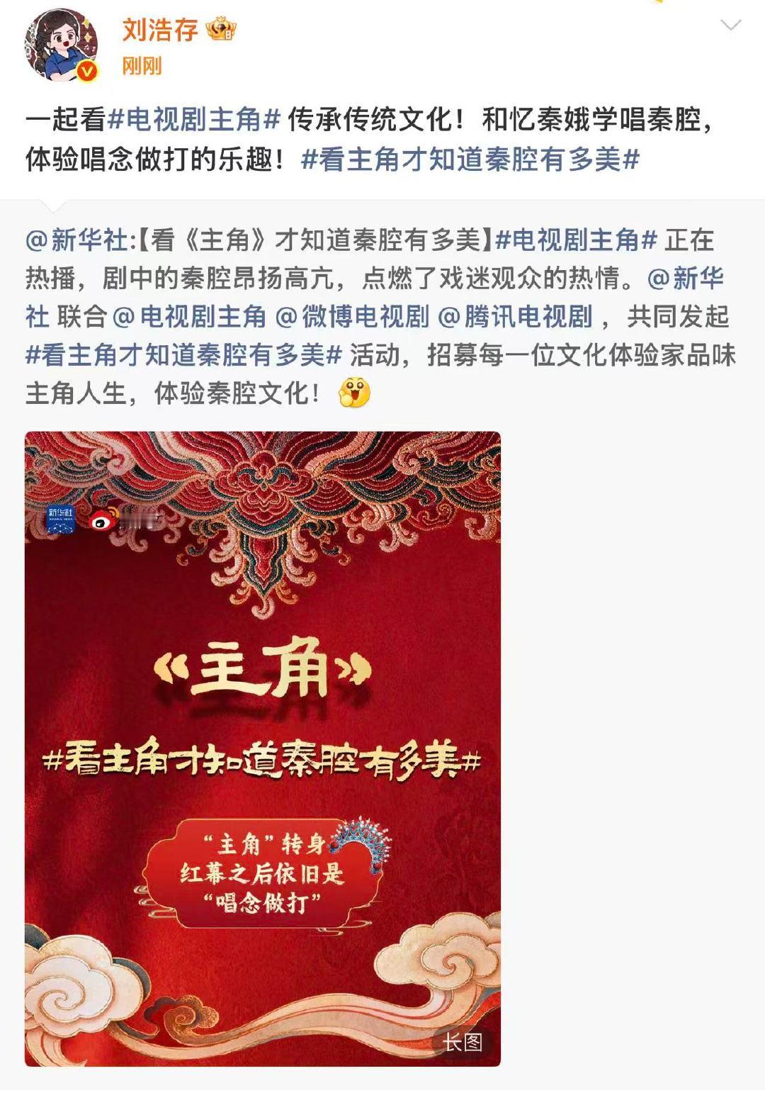 刘浩存转发新华社刘浩存和忆秦娥学唱秦腔 刘浩存转发新华社 