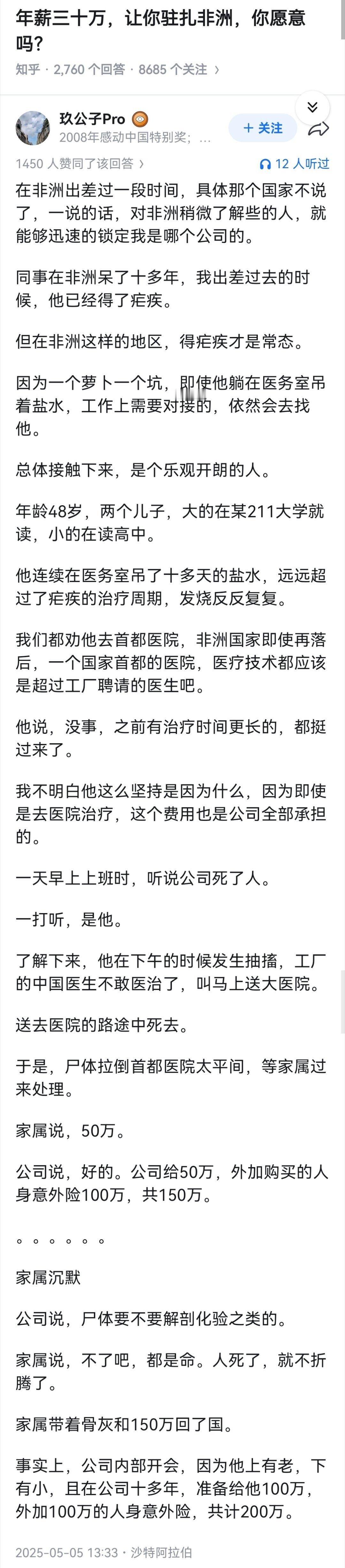 年薪三十万，让你驻扎非洲，你愿意吗？ 