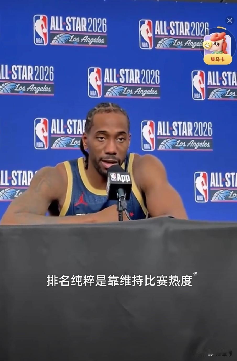 伦纳德回应最佳球员之争：低调不谦虚，自信不张扬
记者向科怀·伦纳德抛出重磅问题：