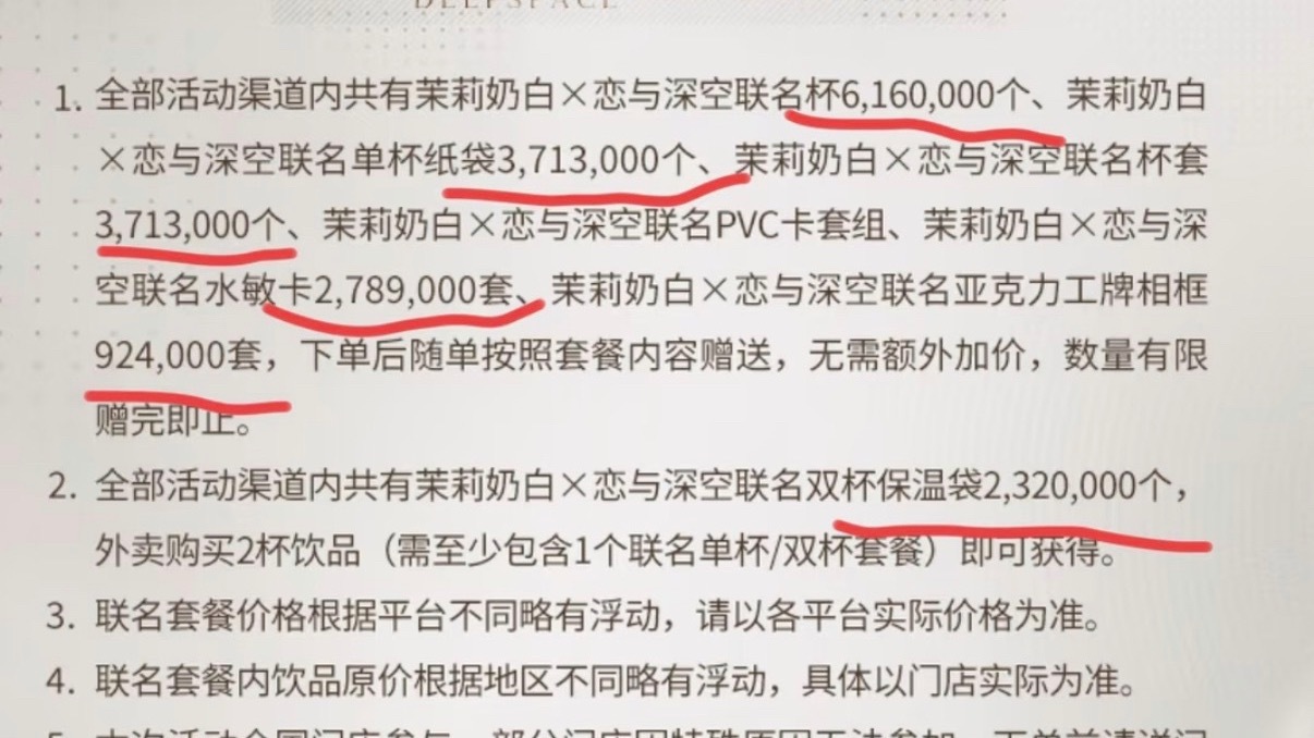 恋与深空恋与深空茉莉奶白联动 看到很多人焦虑茉莉奶白的备货数量我看了一下，量还挺