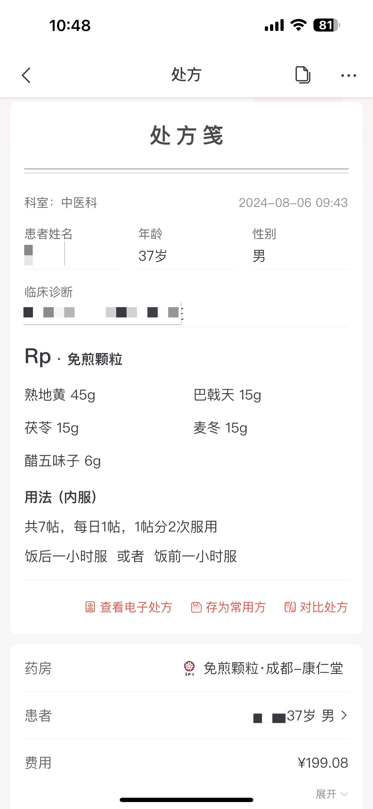 因为我这边主要靠诊金来生活，所以在药方上面，我很少去开那种大方(超过20味药的)