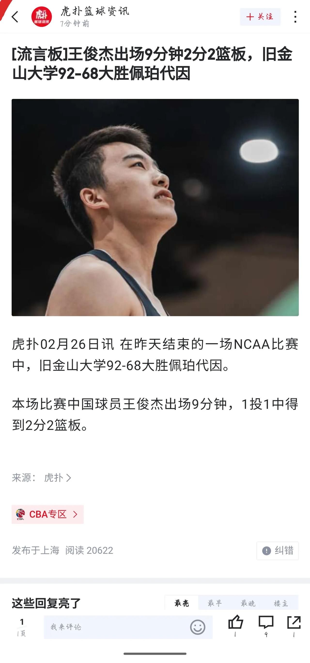 王俊杰这几场都有一定出场时间了，虽然不多，但是在一支强队里就是这样，你需要慢慢去