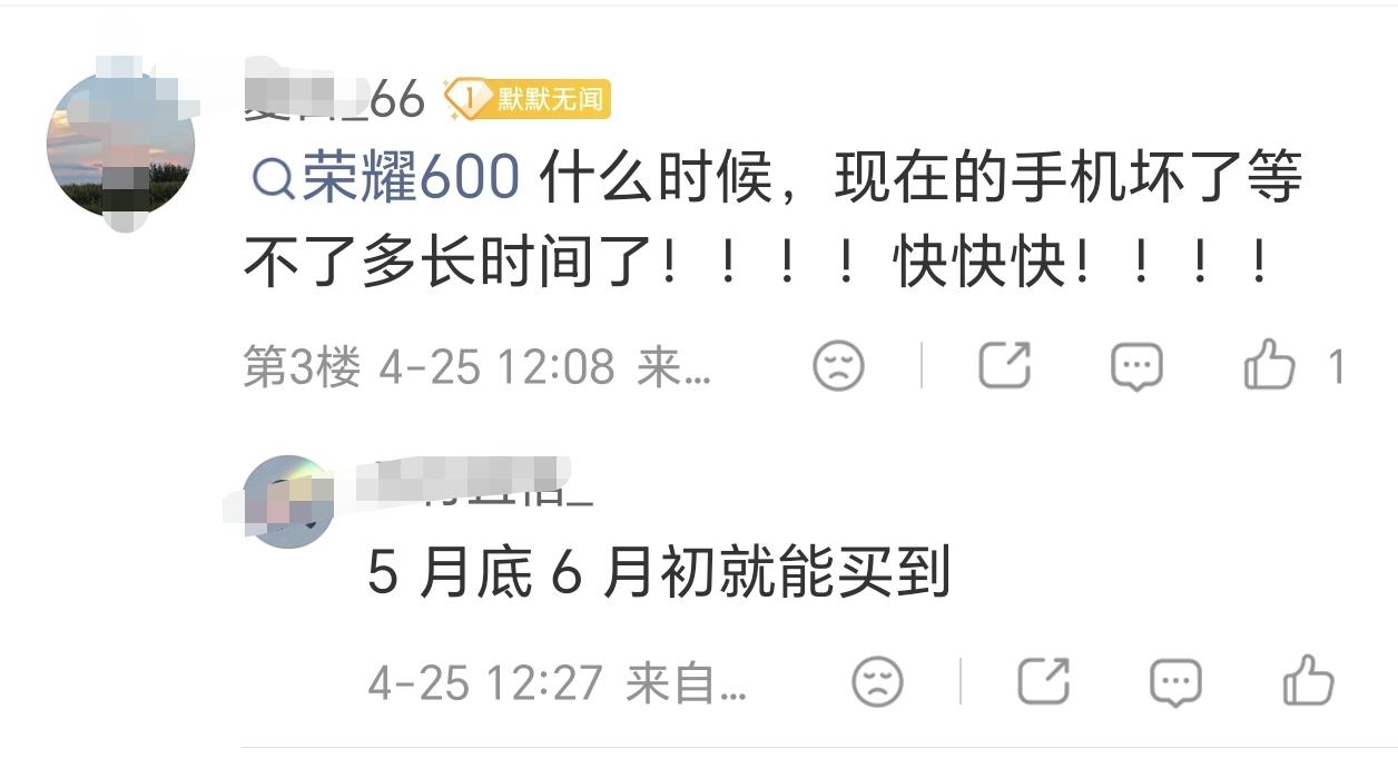 荣耀600的吸引力这么离谱吗？手机都坏了还硬等，这得是多大的执念！不过还要熬一个