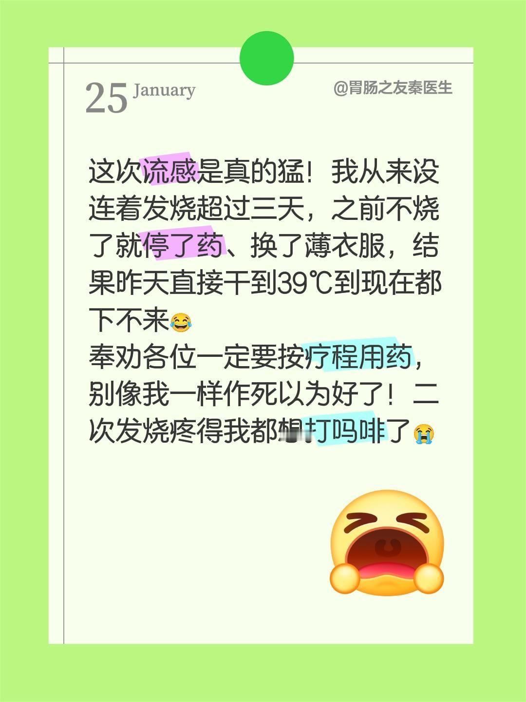 这次流感是真的猛！我从来没连着发烧超过三天，之前不烧了就停了药、换了薄衣服，结果