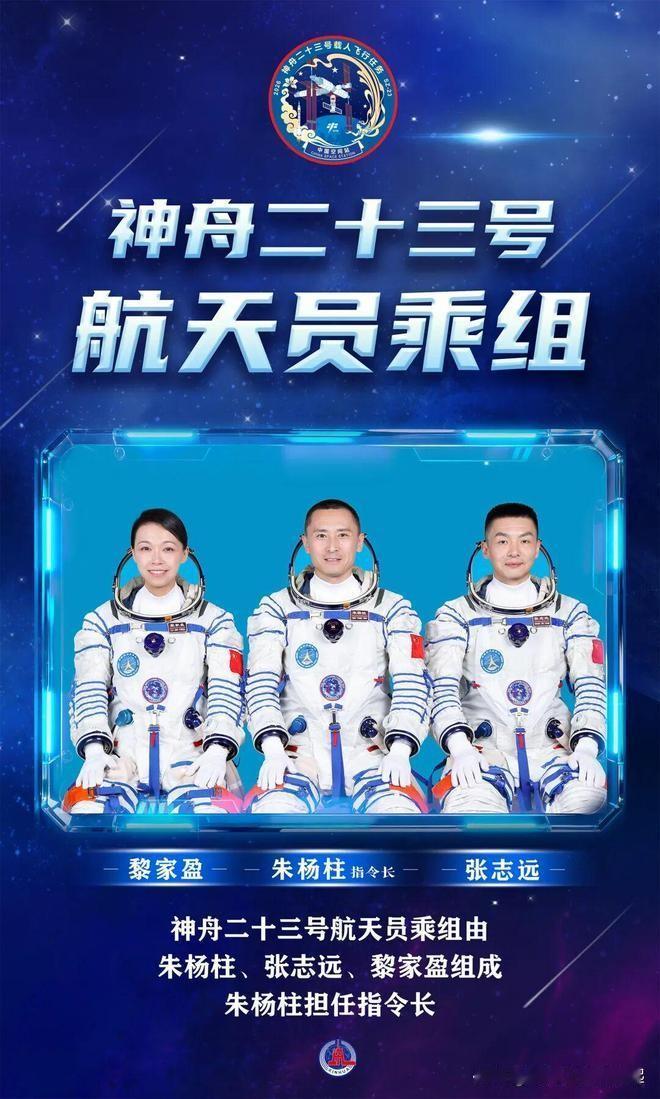 神舟二十三号成功会师天宫！

5月25日一早传来大喜讯：神舟二十三号航天员乘组顺