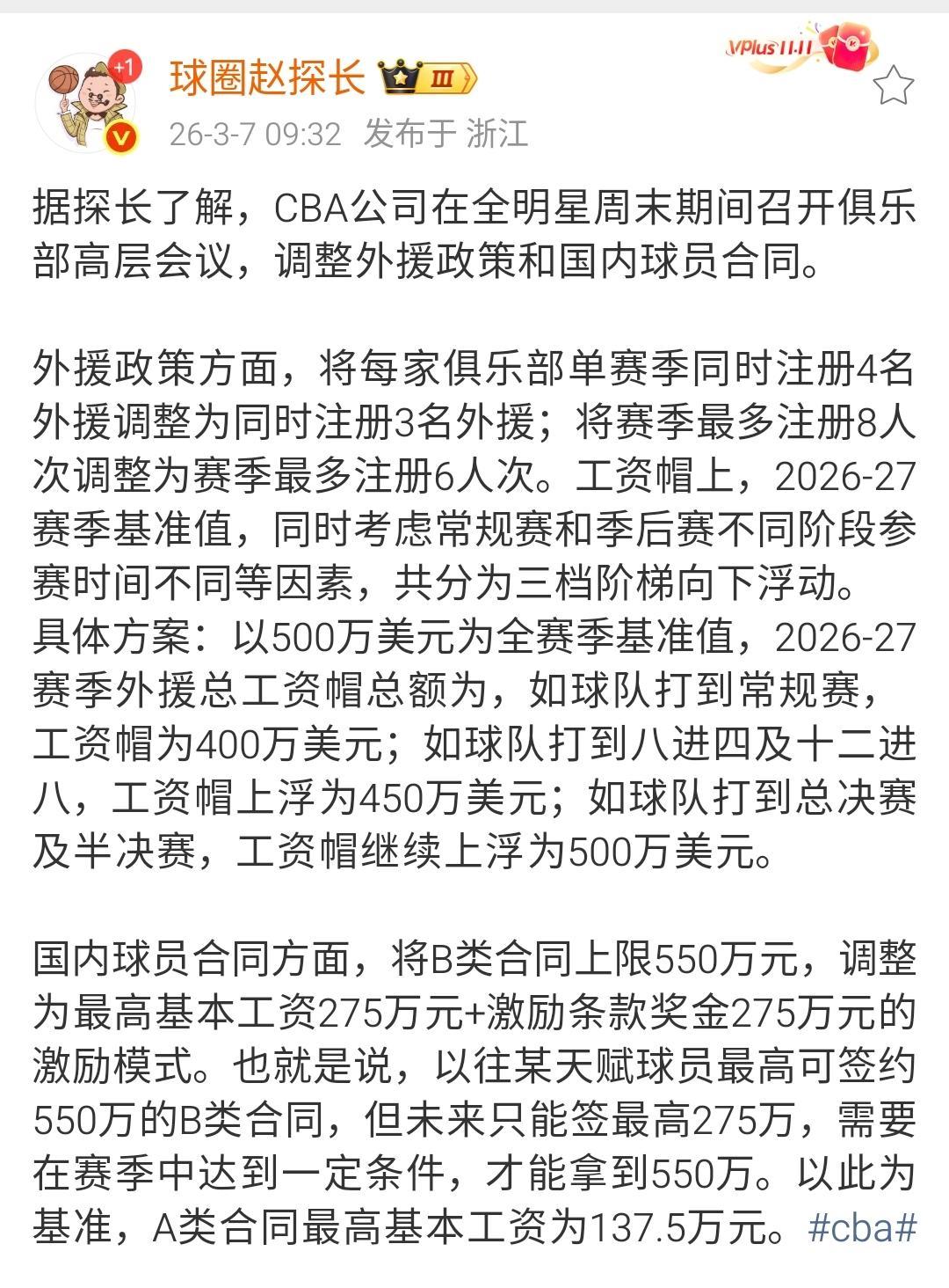 媒体人球圈赵探长爆料，下赛季CBA又要调整外援政策了，只允许同时注册三名外援，最