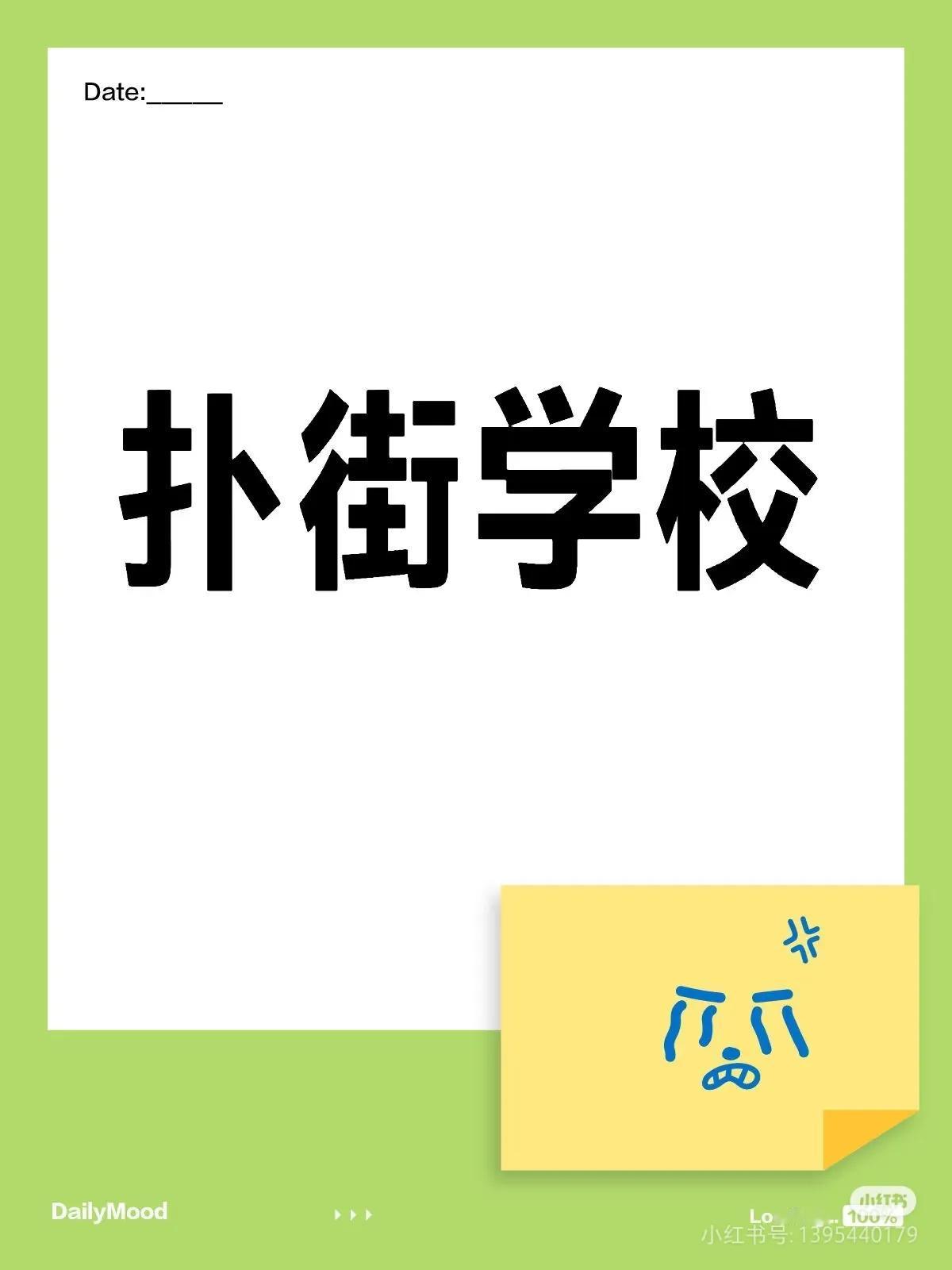 我都读中职了，还补什么课
和多年前补习学生聊天
他中考没考好，去了某职业学校
他