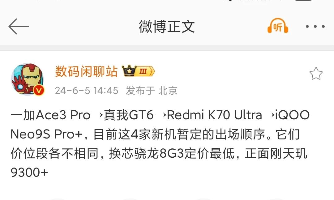 618过后，有一大波性价比的子品牌手机登场，一加ACE3 Pro、红米K70至尊