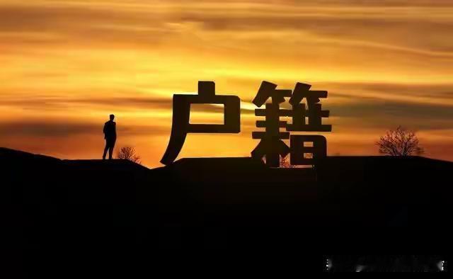 当你看到“国务院拟放宽落户限制”的消息时，或许会觉得这只是政府政策调整的一次常规