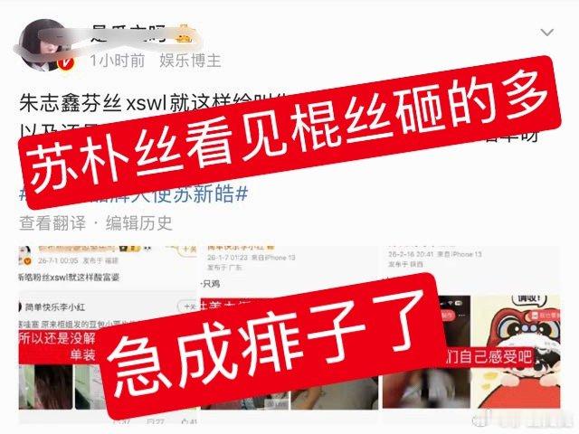 苏新皓粉丝叫啥呢，正好给新粉科普一下出道后第一个晒品牌假单事件，就是苏新皓大站子