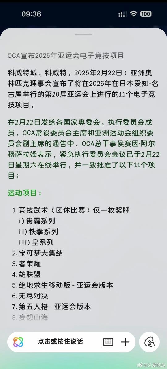 2026年亚运会电子竞技一共11个比赛项目