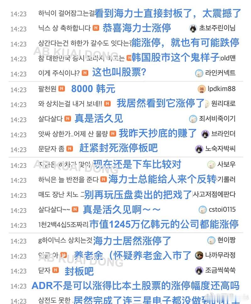 韩国股民海力士涨停了洋溢着一份欣欣向荣 