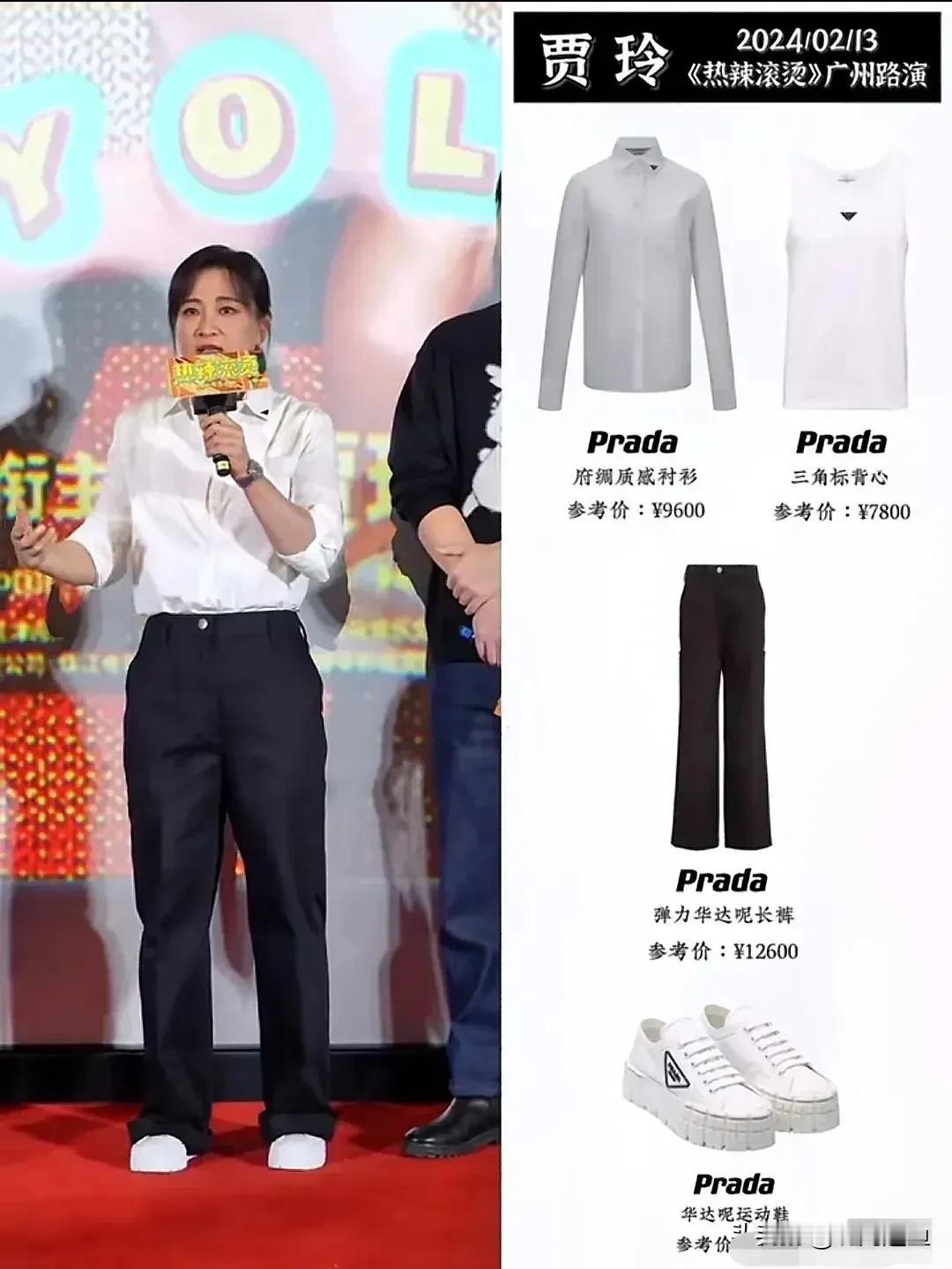 Prade这波肯定场子都悔青了吧，几大万的衣服，被贾玲穿成几十块钱的样子！还皱巴