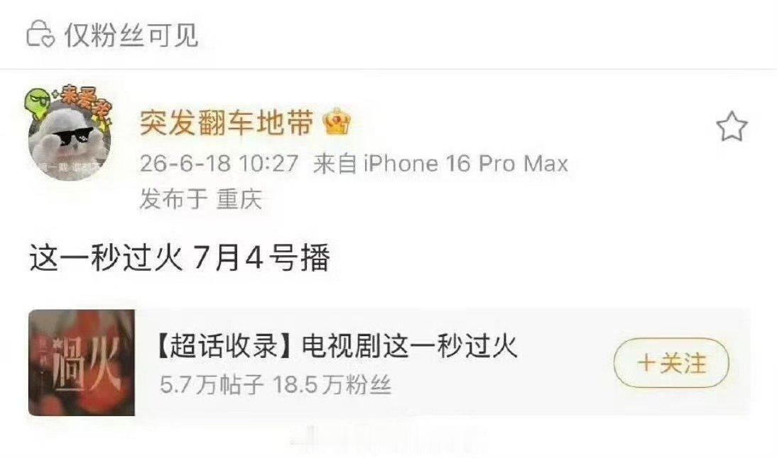张凌赫宋威龙新剧暑期档这一秒过火vs野狗骨头  这一秒过火vs野狗骨头 