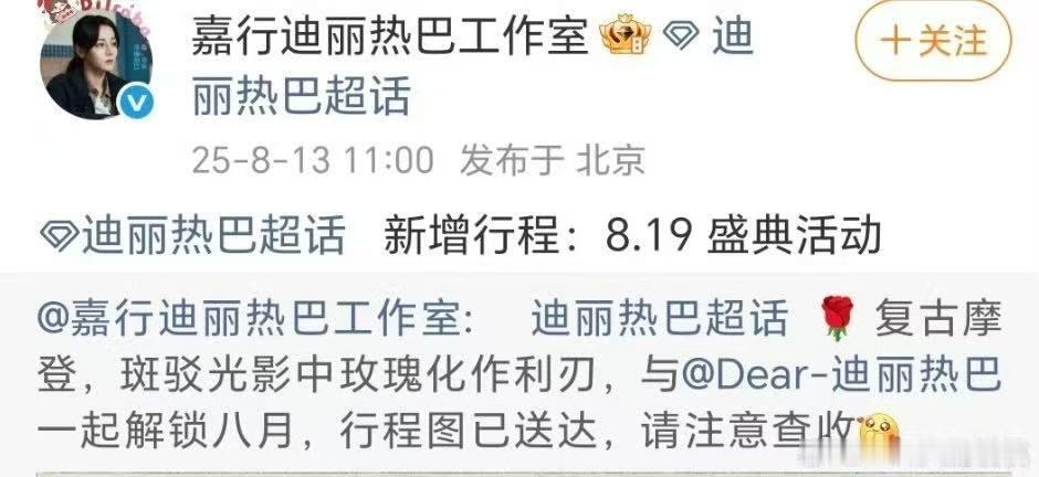 迪丽热巴W盛典活动迪丽热巴新增W盛典活动迪丽热巴新增W盛典活动，期待，来了 ​​