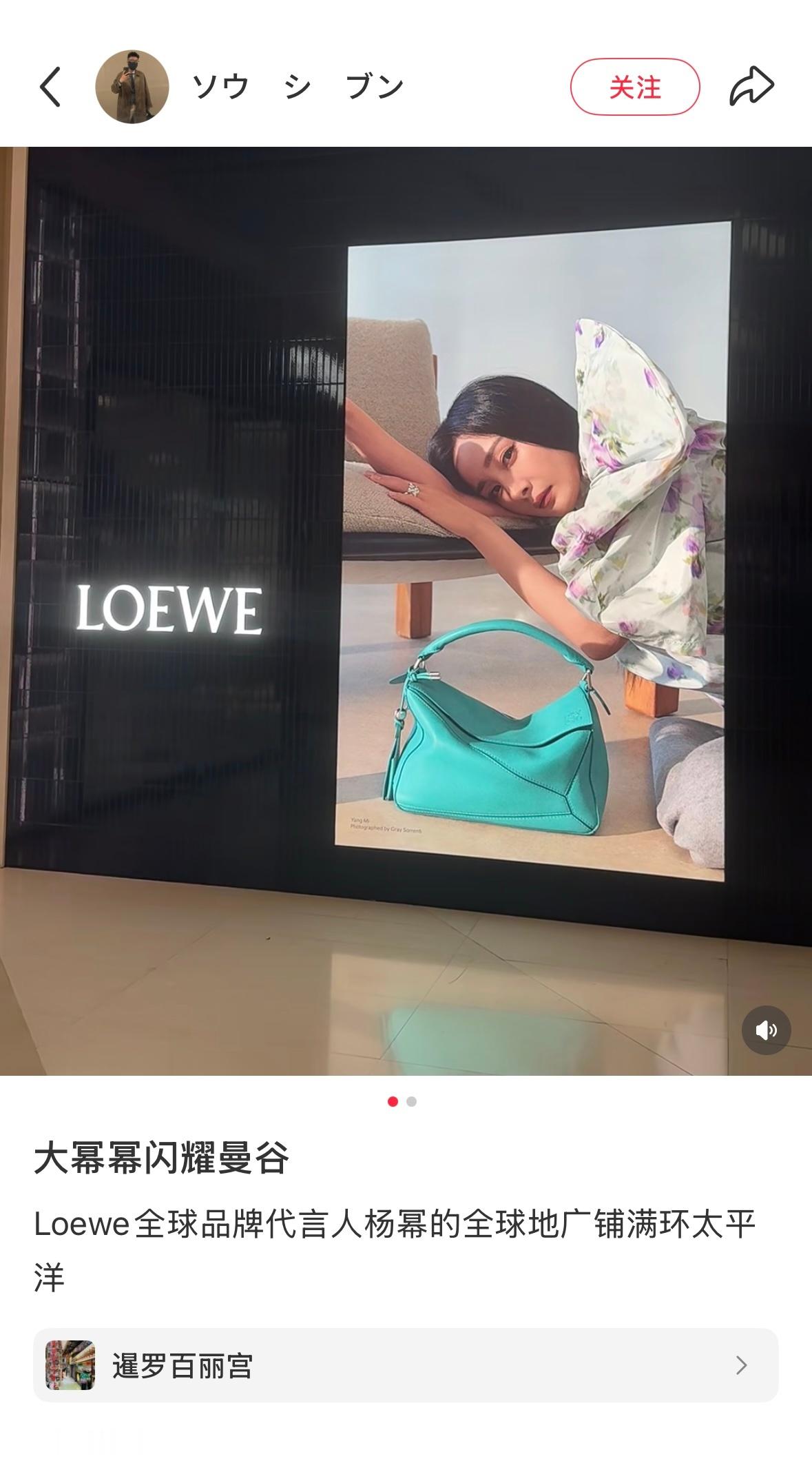 杨幂LOEWE罗意威全球品牌代言人 杨幂罗意威地广全球范围继续新增！泰国、韩国地